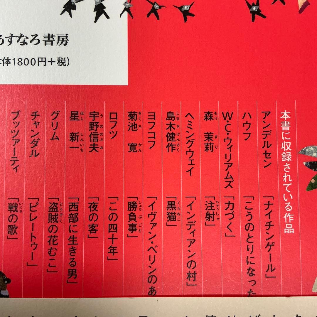 【小学生までに読んでおきたい文学】おかしな話/かなしい話/こわい話他　全６冊完結