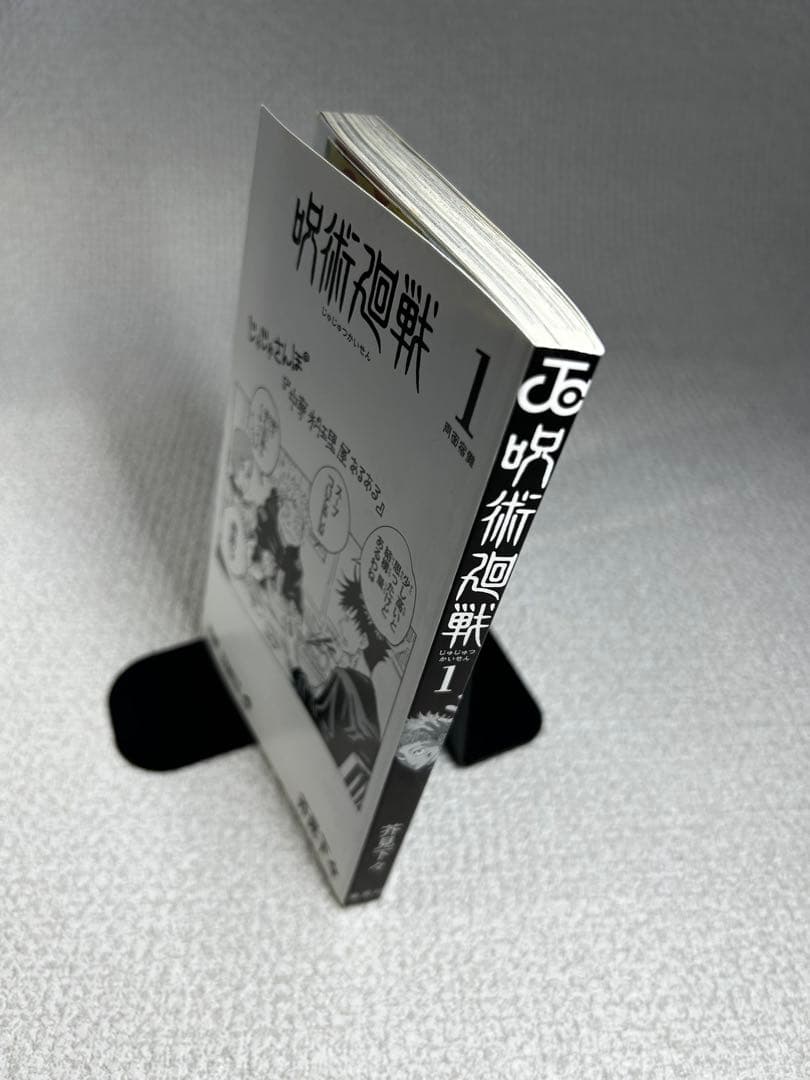 【初版・希少】呪術廻戦 第0巻〜第3巻 セット 2018年発行／全巻初版