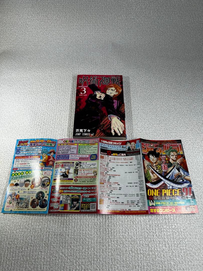 【初版・希少】呪術廻戦 第0巻〜第3巻 セット 2018年発行／全巻初版