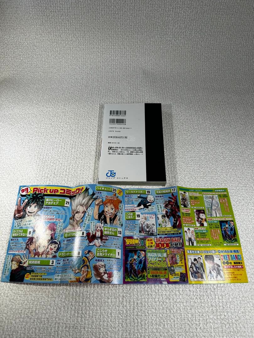 【初版・希少】呪術廻戦 第0巻〜第3巻 セット 2018年発行／全巻初版