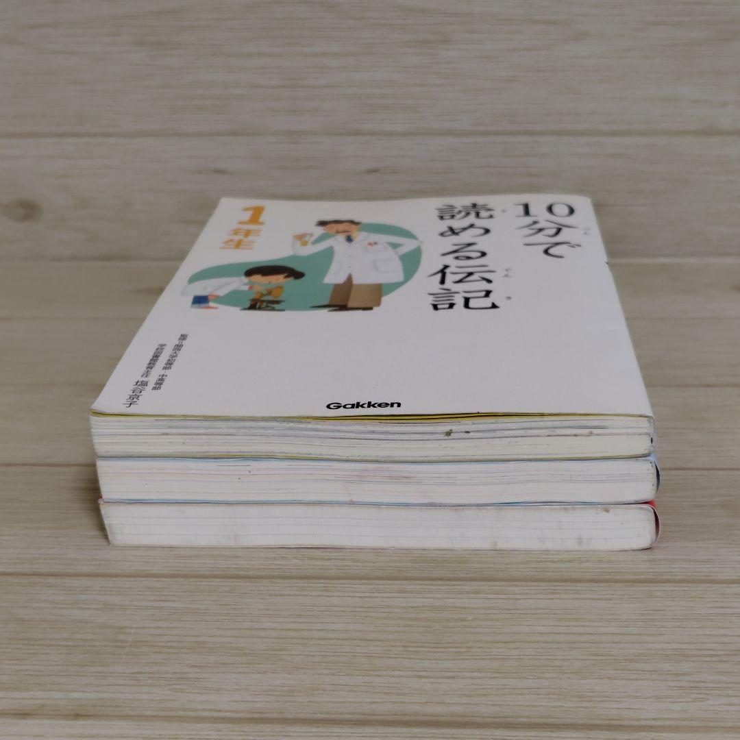 小学生向け 児童書 28冊セット 低学年 中学年 高学年 10分で読める等