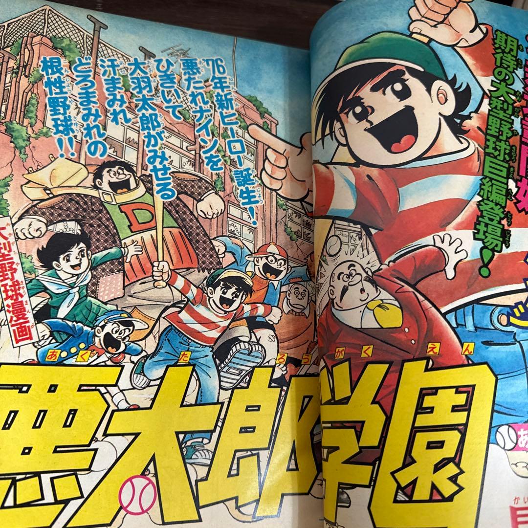 月刊少年マガジン 1976年1月号