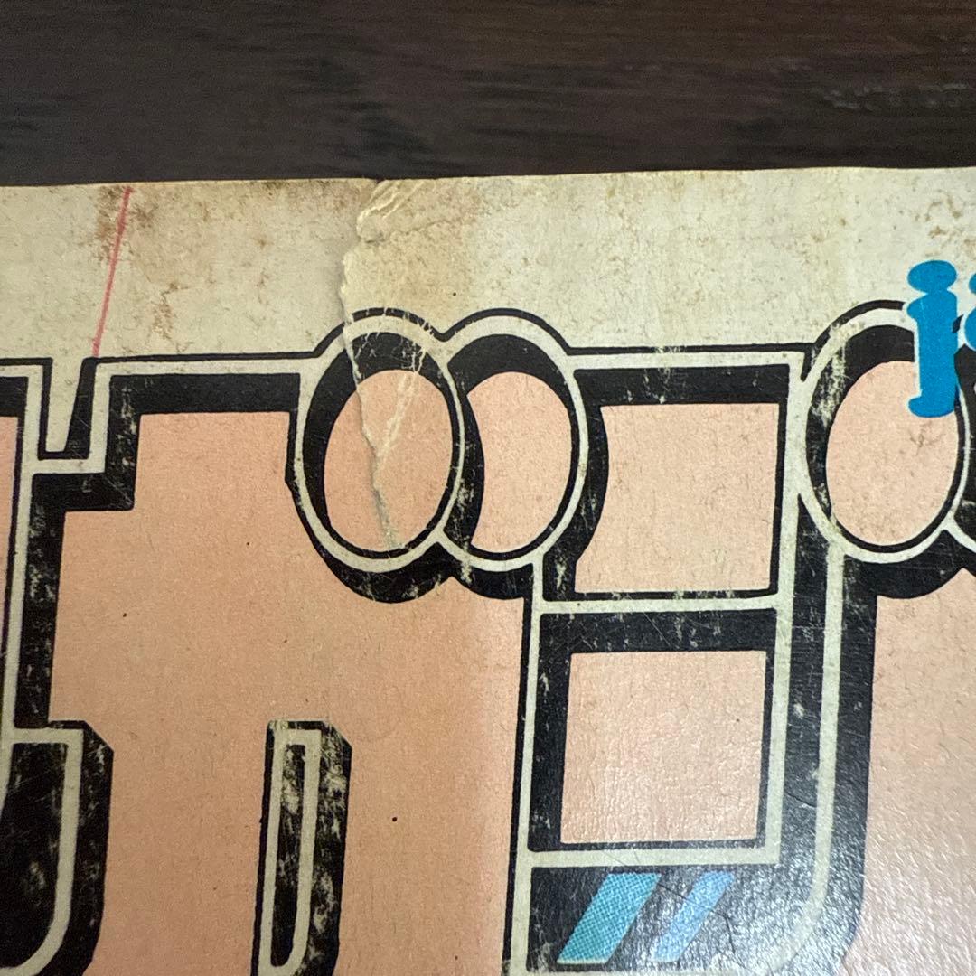 月刊少年マガジン 1976年1月号