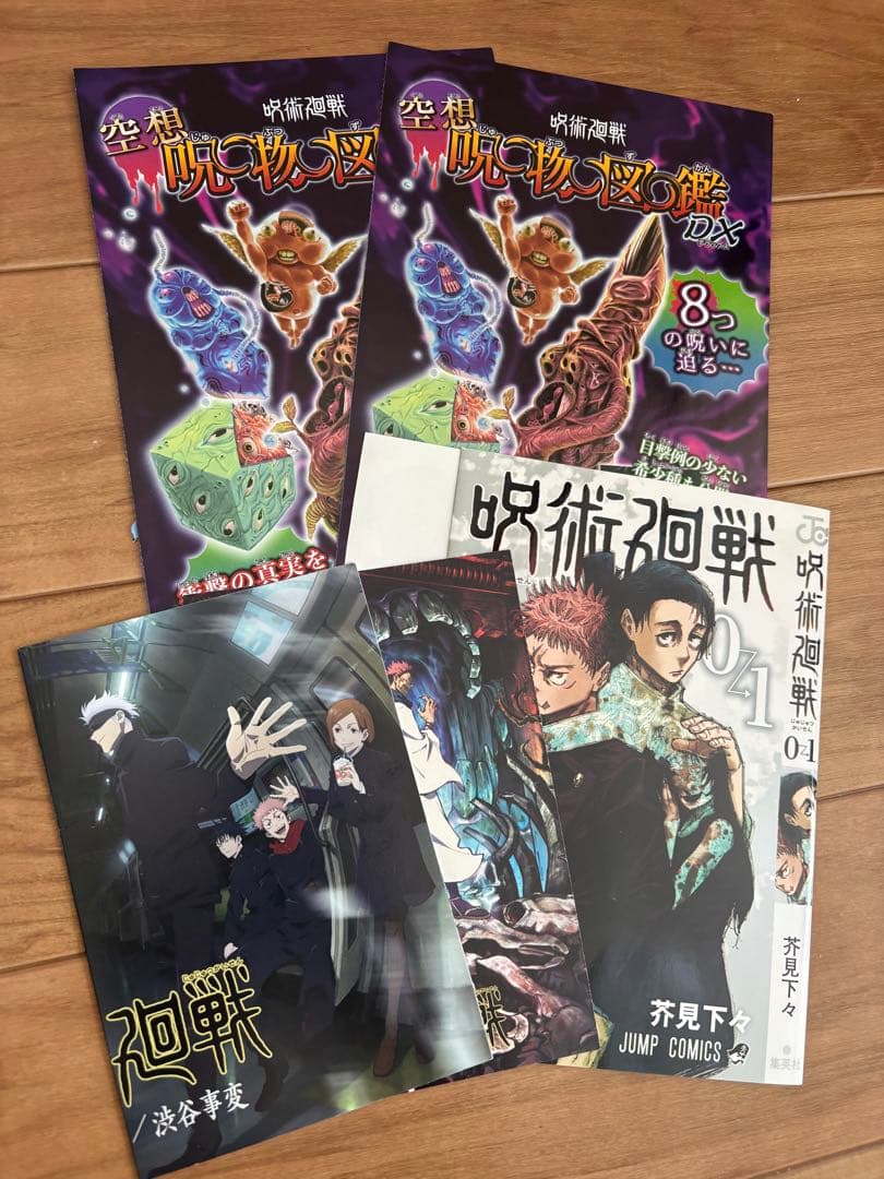 呪術廻戦 未開封特装版18～20巻＋クリアファイルなどオマケ多数付