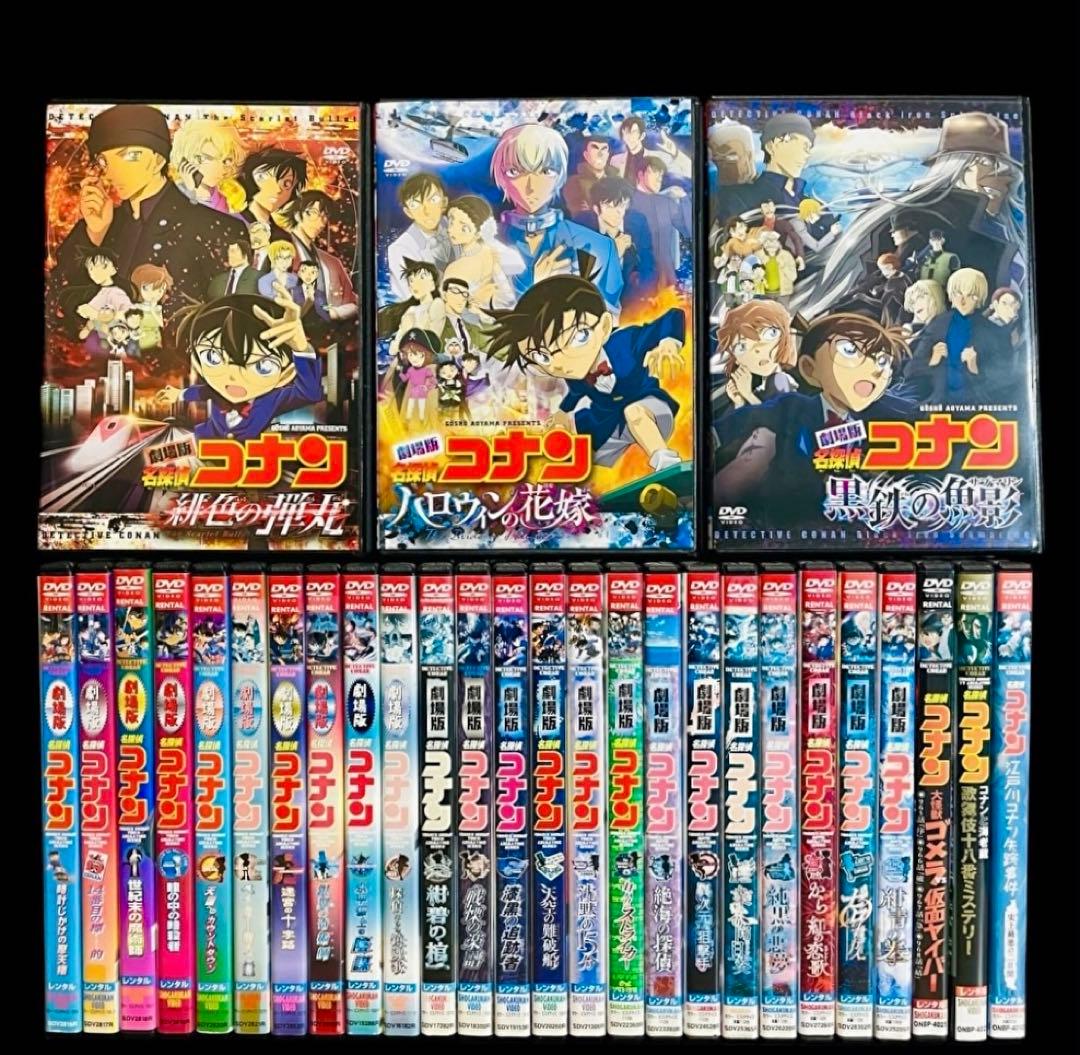 【劇場版】名探偵コナン DVD全26作品＋関連作品 全29巻/新品ケース付き！