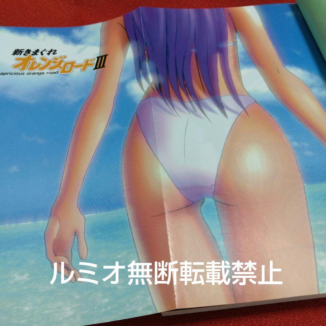 きまぐれオレンジロード(小説版全巻セット)まつもと泉