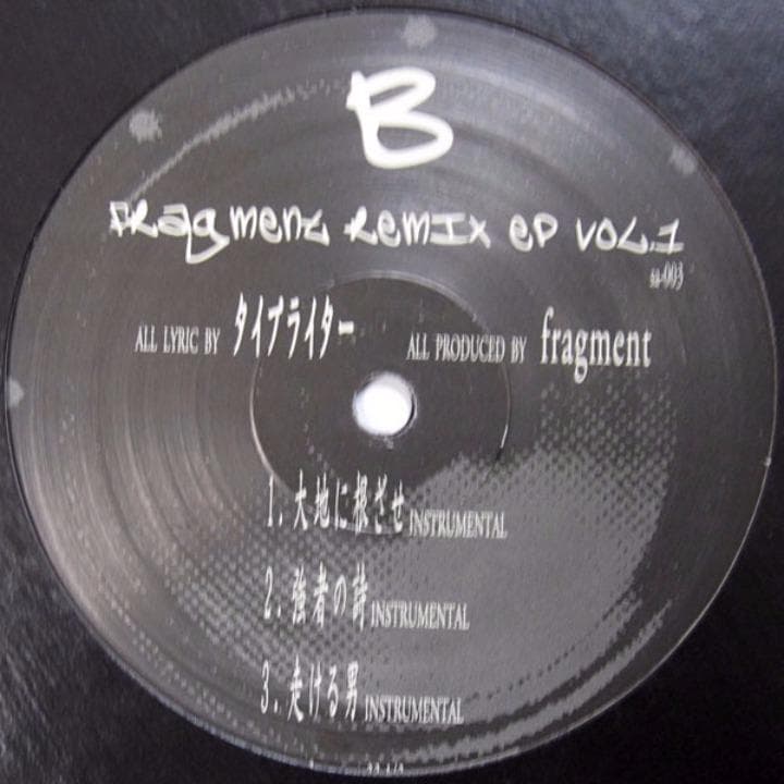 タイプライター☆Fragment☆Remix EP Vol. 1☆sa-003