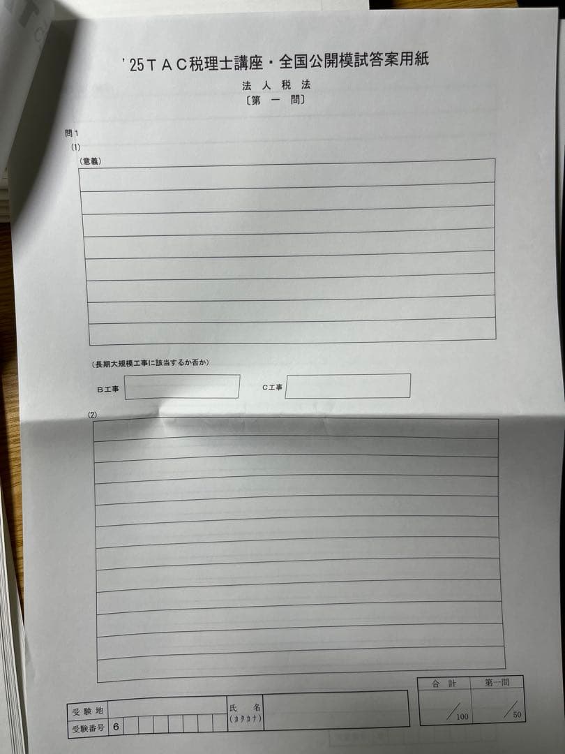 TAC 税理士試験 法人税法 模試一年分