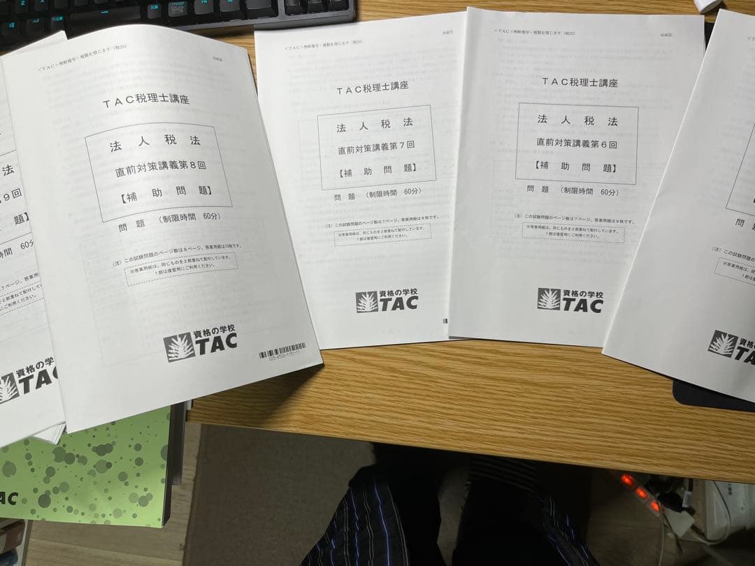 TAC 税理士試験 法人税法 模試一年分