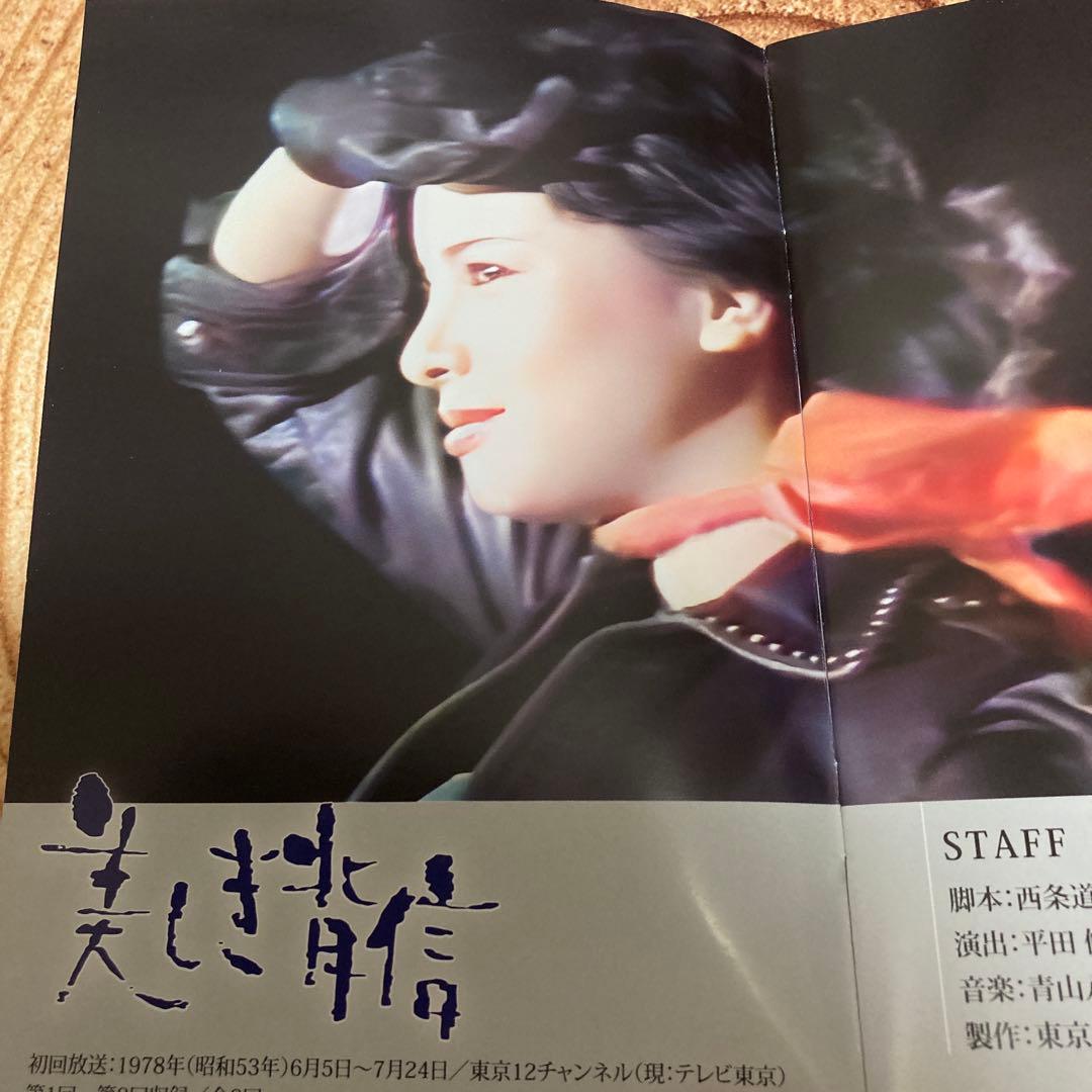 由美かおる主演 美しき背信 コレクターズ DVD BOX