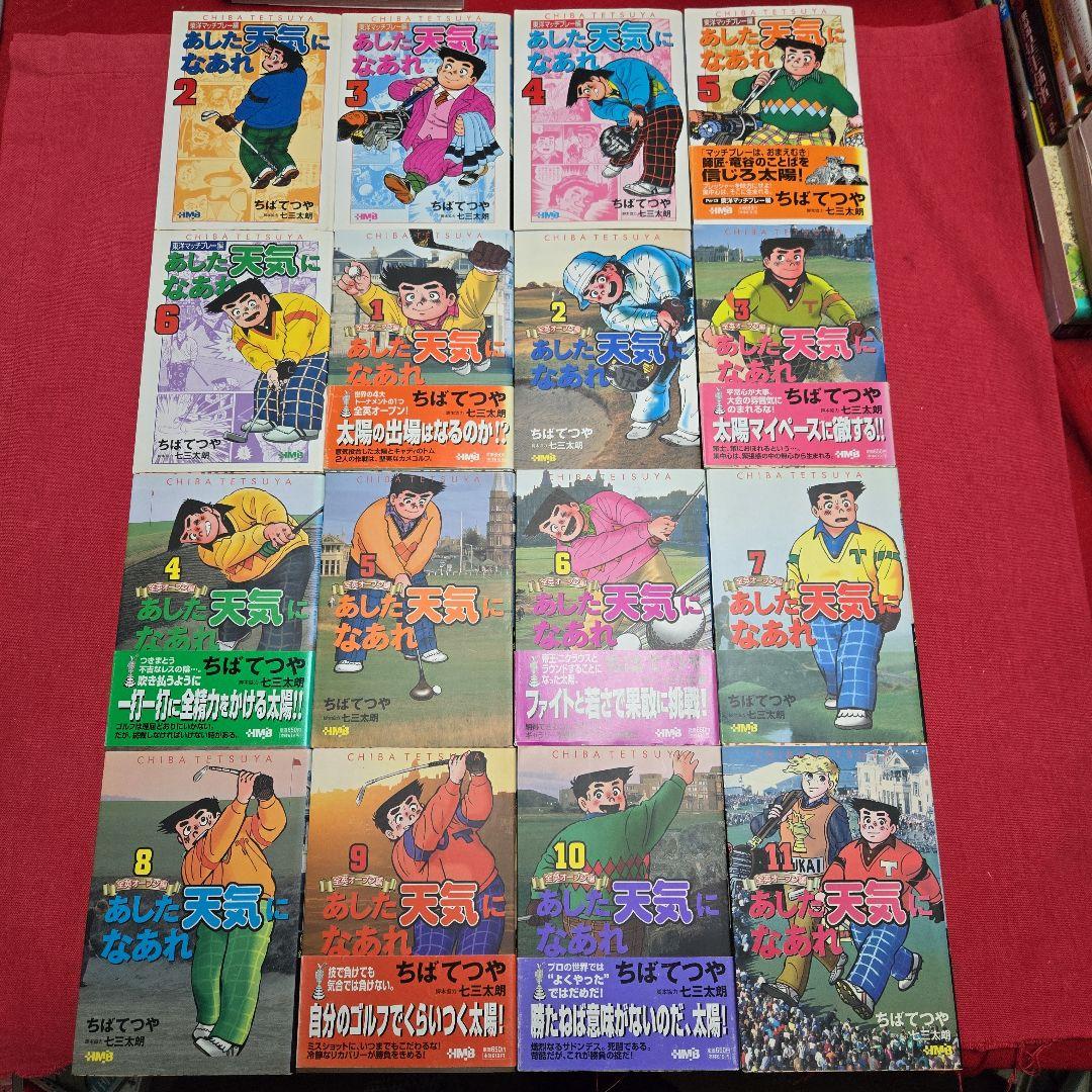 ゴルフまんが【文庫】あした天気になあれ　全31巻　ちばてつや　ちゃーしゅーめーん