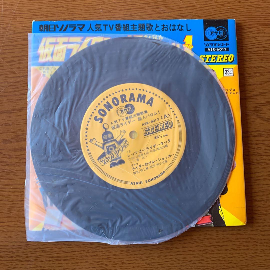 仮面ライダー TV番組主題歌とおはなし　超人バロム・１　シングルレコード