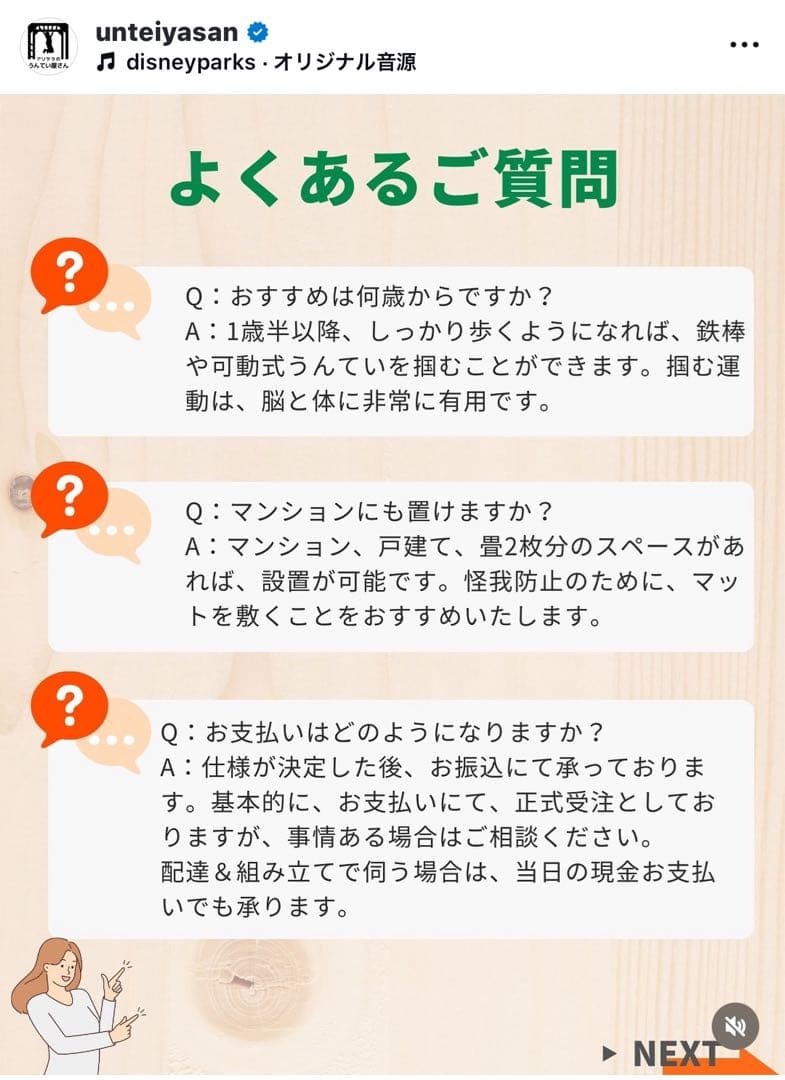 知育うんてい　うんてい　室内遊具　　登り簿