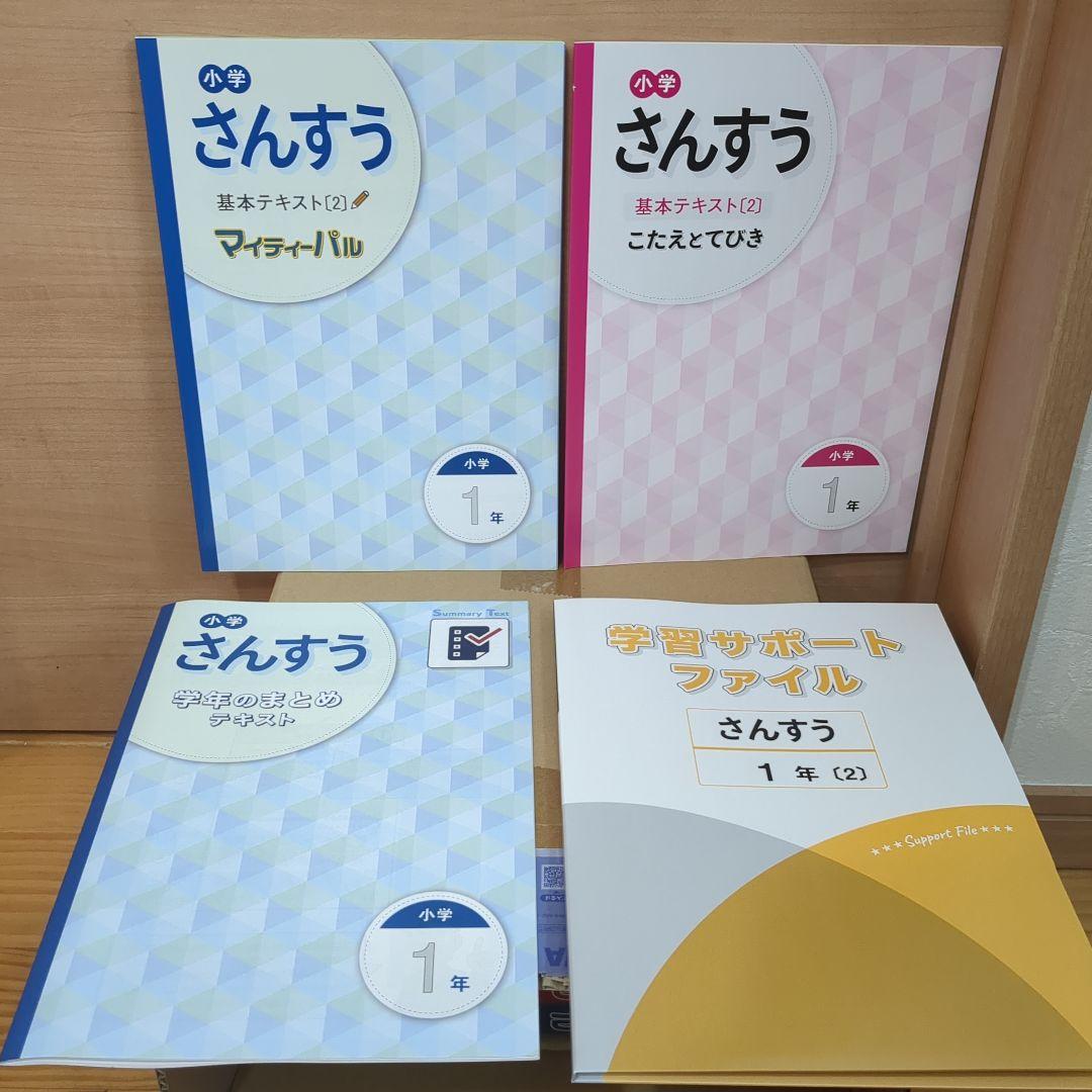 マイティーパル　小学一年生　新品　未使用　セット