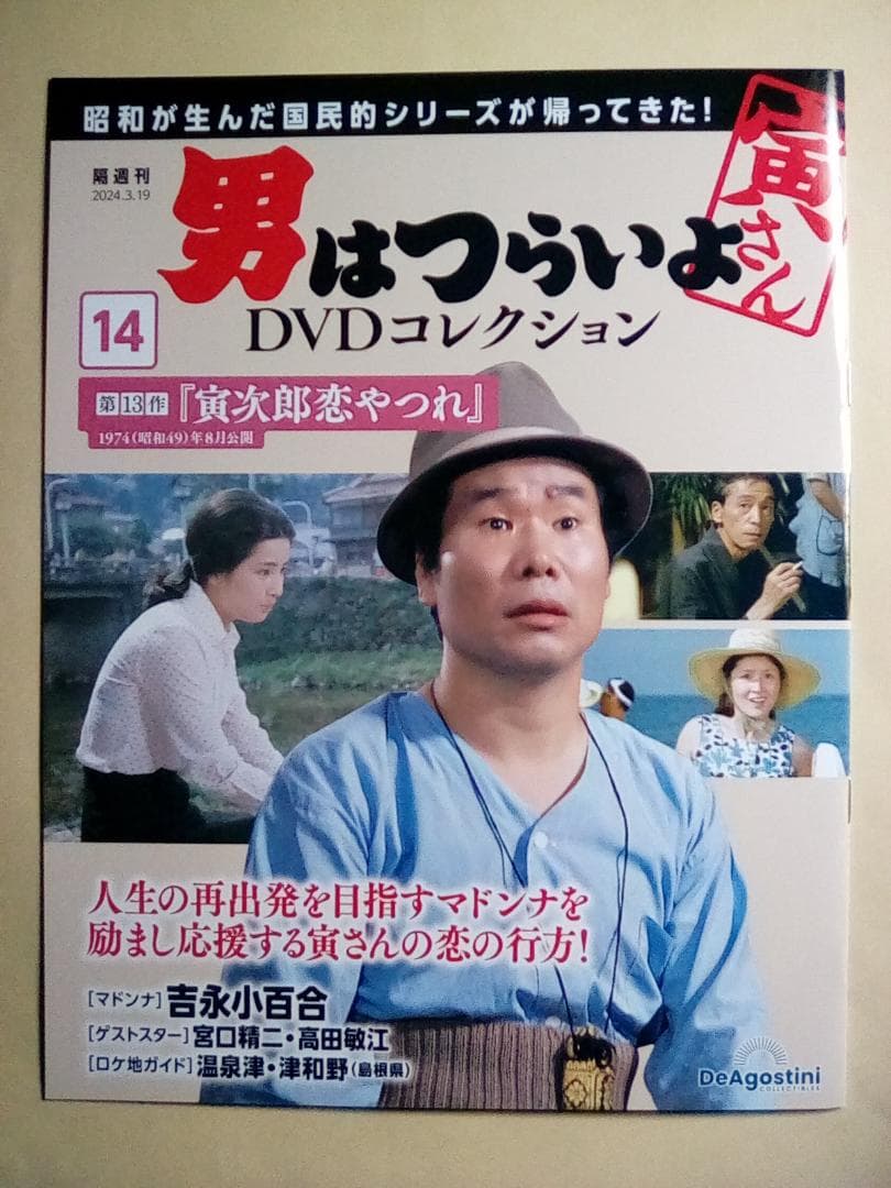 男はつらいよ DVDコレクション【新品・DVD未開封品】