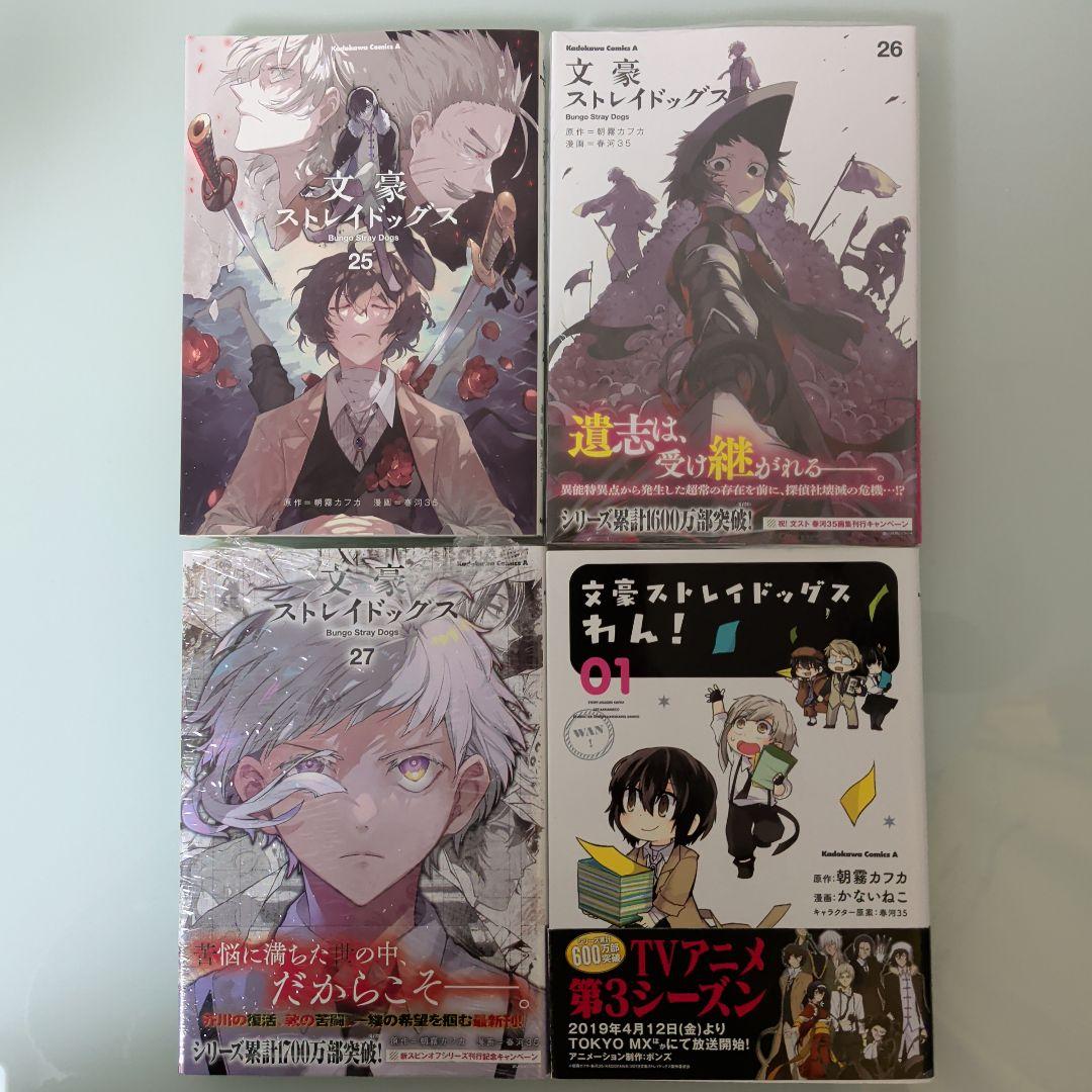 【新品3冊】文豪ストレイドッグス 1〜28 既刊全巻セット わん1巻 他1冊