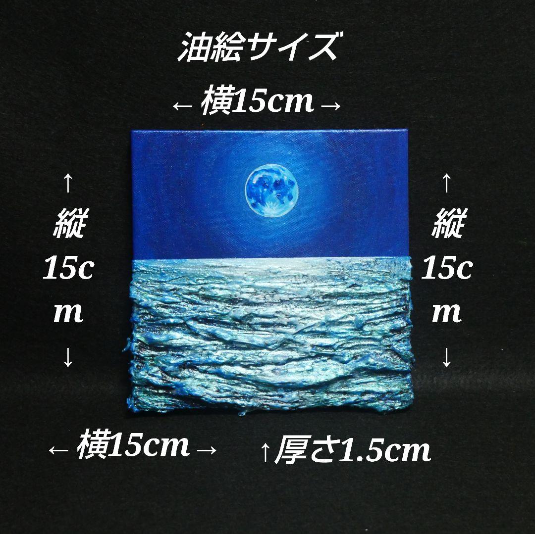 油絵 油彩 油彩画 絵 絵画 アートパネル【スーパーブルームーン 】