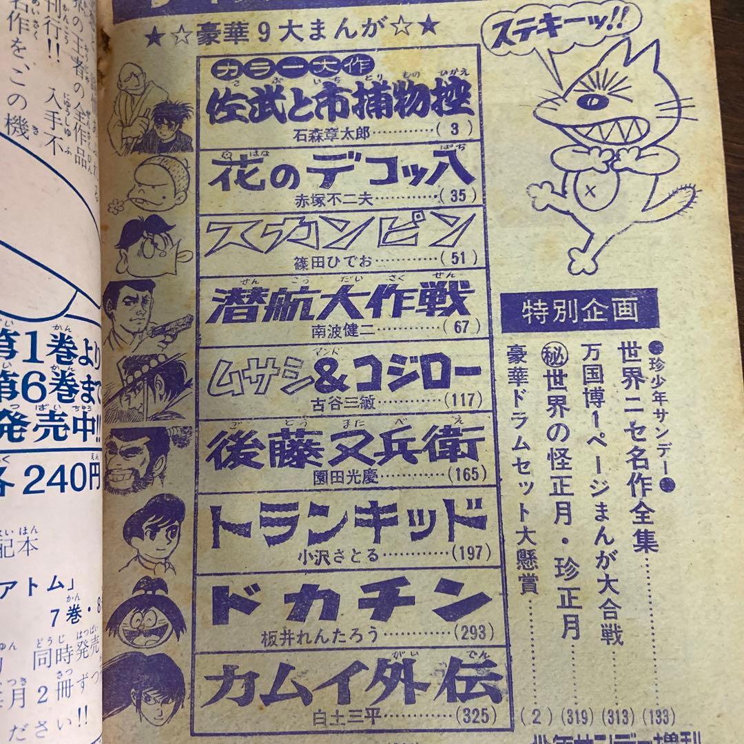 週刊少年サンデー　増刊　1月1日号