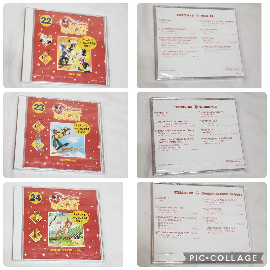 未開封　Disney MAGIC ENGLISH CD　24巻中19巻セット