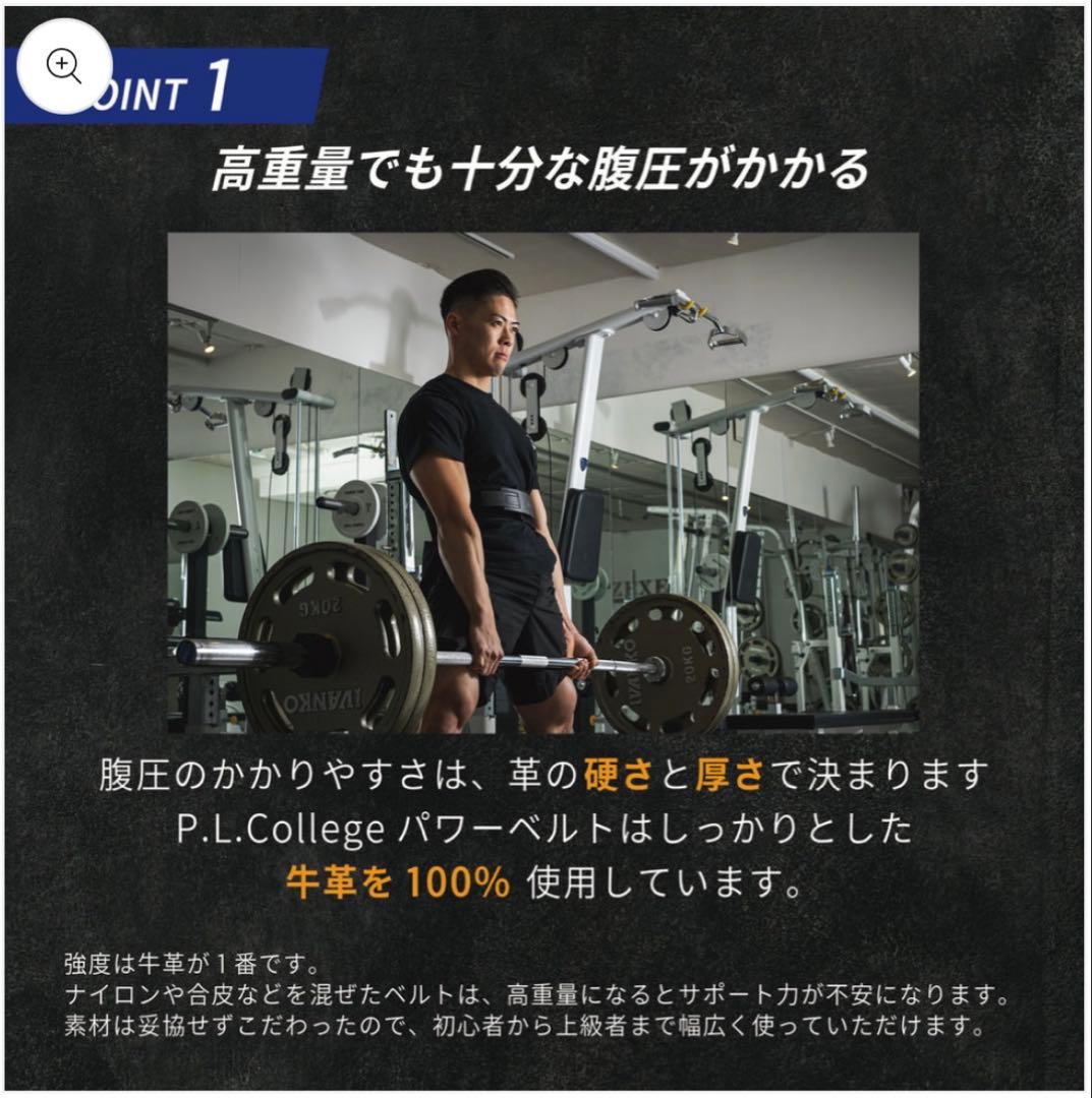 パワーベルト(トレーニングベルト) P.L.College