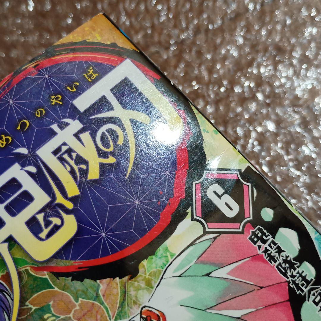 鬼滅の刃 1-10巻セット　全巻初版