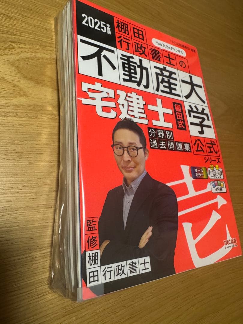 【裁断済】2025年度版 棚田行政書士の不動産 一問一答過去問題集 3冊セット