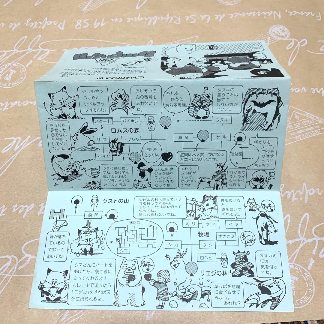 MSX ゲームソフト　「はーりぃふぉっくす」