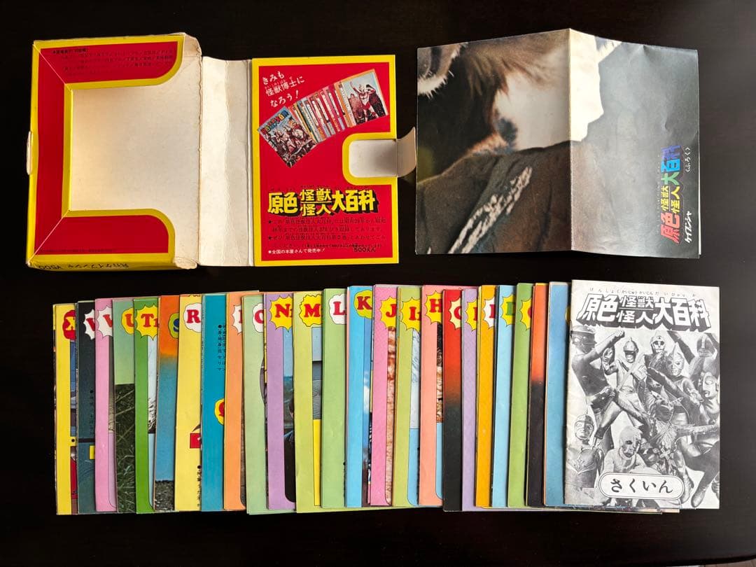 r*7様 原色怪獣怪人大百科　第1巻、第2巻セット