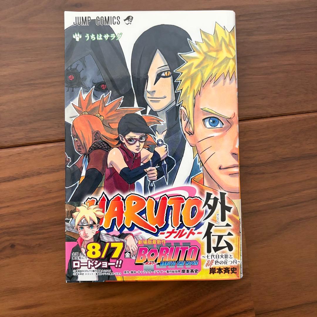 NARUTO 全72巻セット 岸本斉史著　プラス外伝