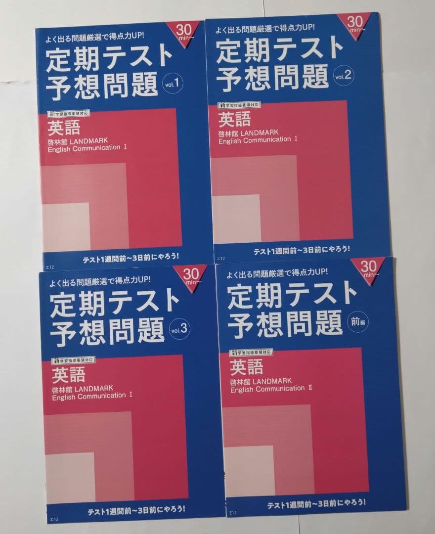 進研ゼミ高校講座 高1 高2 定期テスト予想問題 国数英