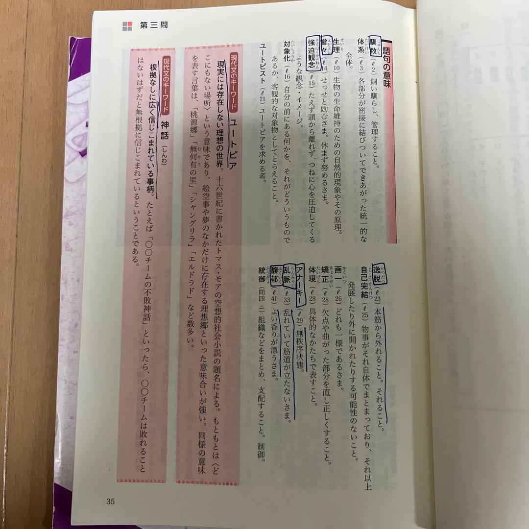 国語 現代文 古文 参考書セット