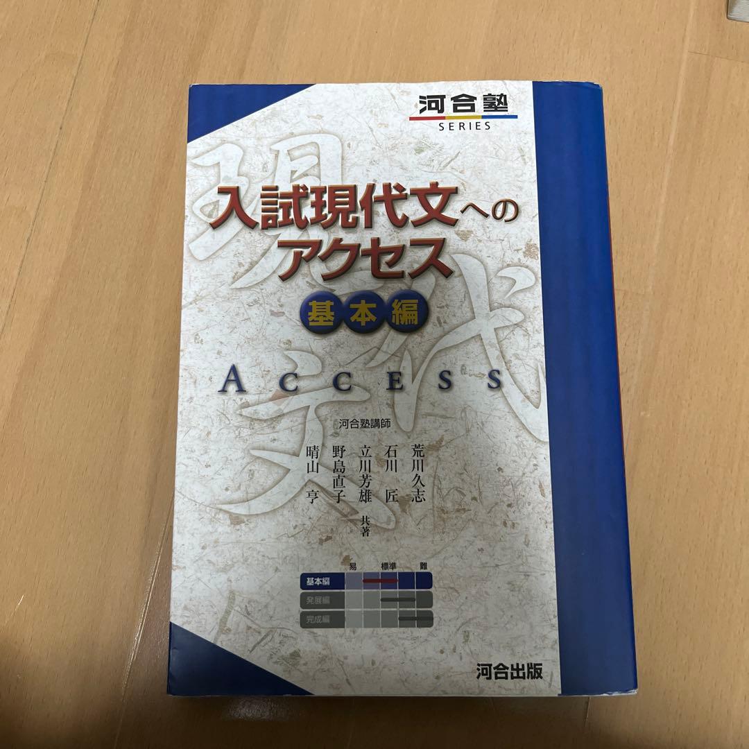 国語 現代文 古文 参考書セット