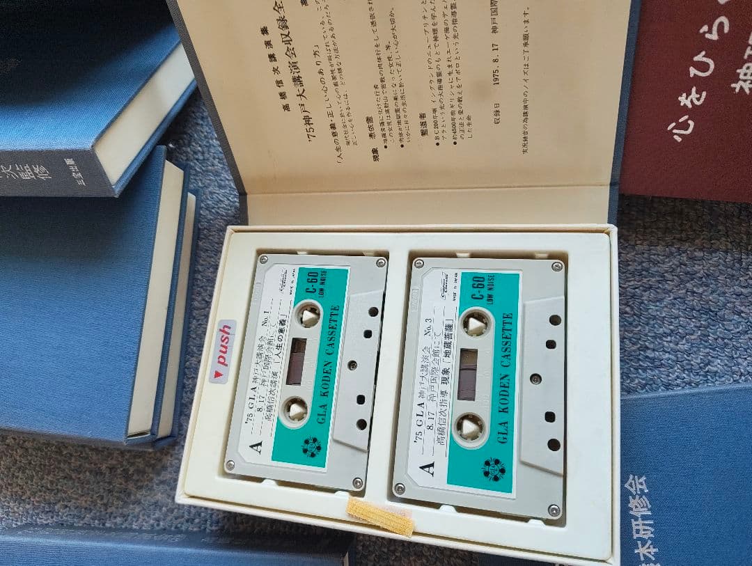 高橋信次 講演カセットテープ 全40巻 三宝出版 1975-76