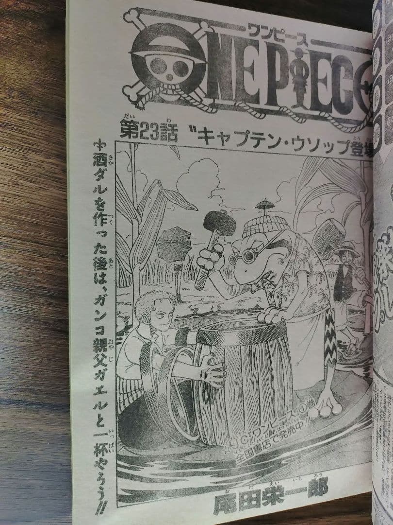 【週刊少年ジャンプ1998年7号】ワンピース第23話　ウソップ初登場 b