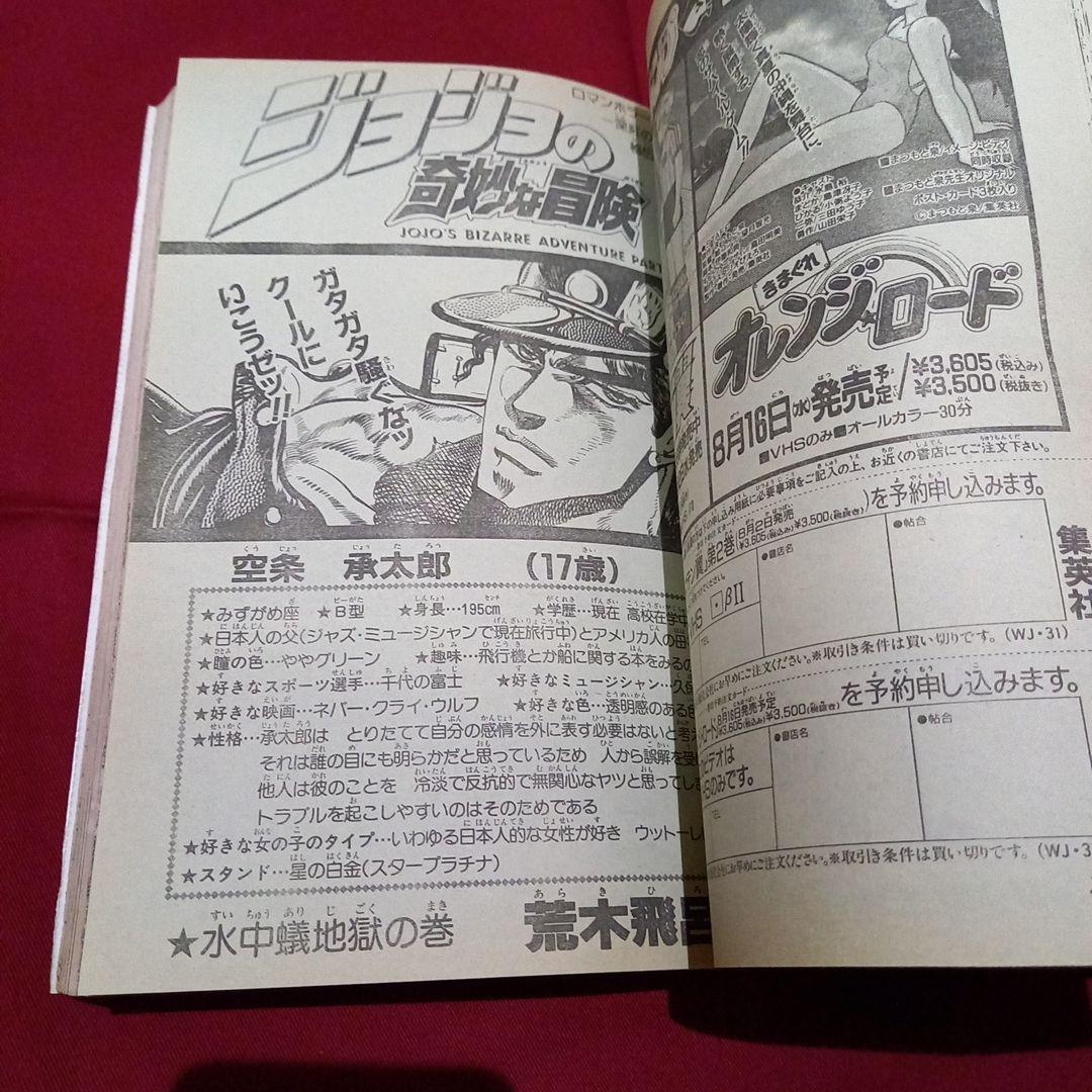 【当時物美品】週刊 少年 ジャンプ 1989年31号 漫画 アニメ