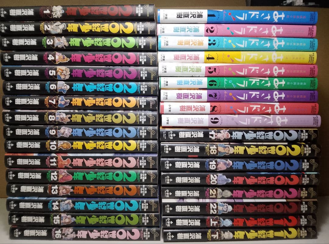 浦沢直樹２作品　20世紀少年&21世紀少年 全24巻　あさドラ1-9巻　全３３巻