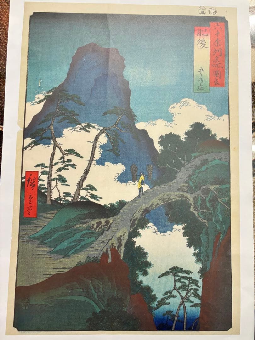 ❸ 歌川広重 日本名勝紀行 六十余州名所図会 越中の風景 木版画セット