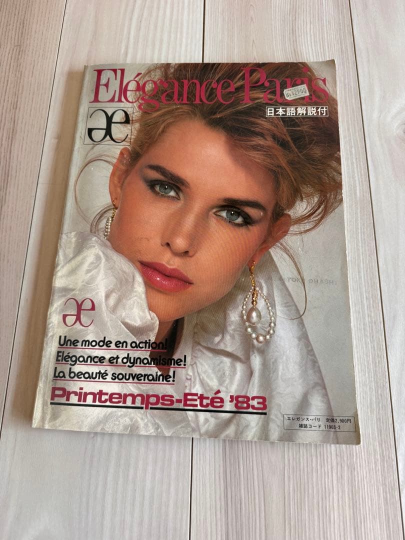 希少　Élégance 雑誌　ファション雑誌　アンティーク29巻セット