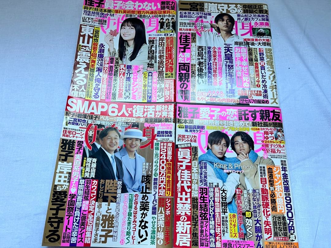女性自身 2023年7月〜12月号 21冊