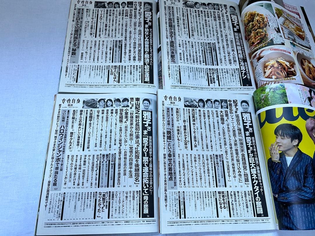 女性自身 2023年7月〜12月号 21冊