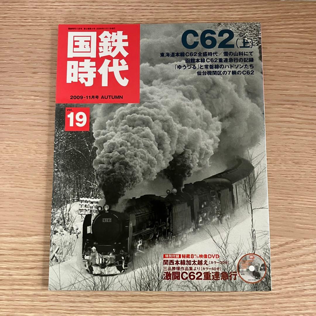 国鉄時代未開封DVD付き9冊まとめ売り