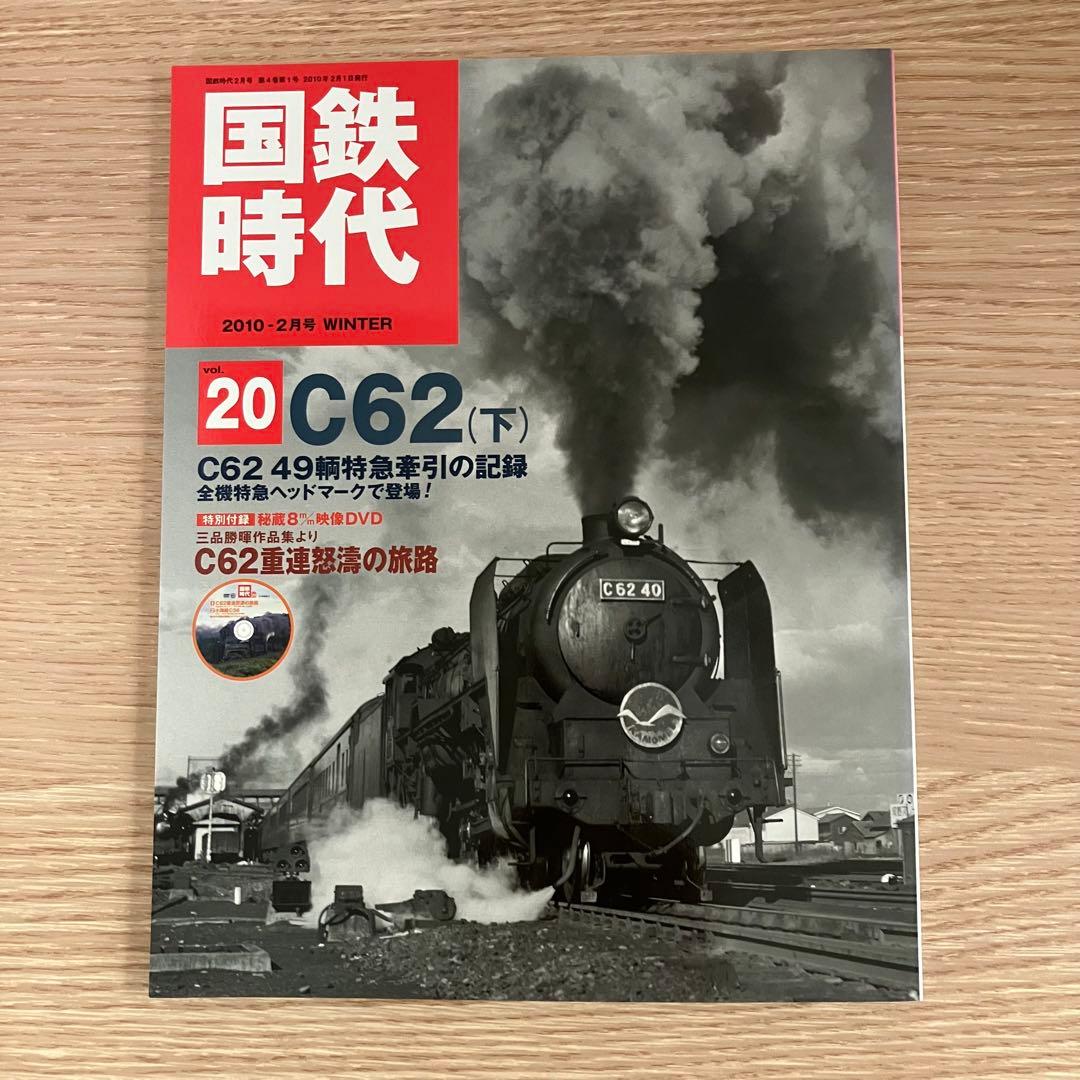国鉄時代未開封DVD付き9冊まとめ売り