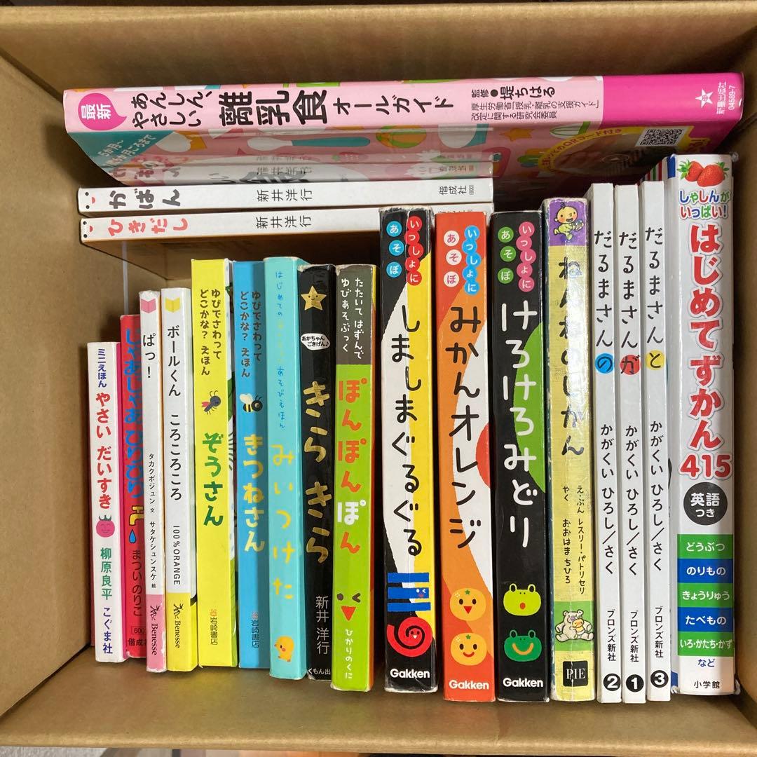 【最終値下げ！】0〜2歳　絵本・離乳食の本まとめ売り　20冊＋1冊