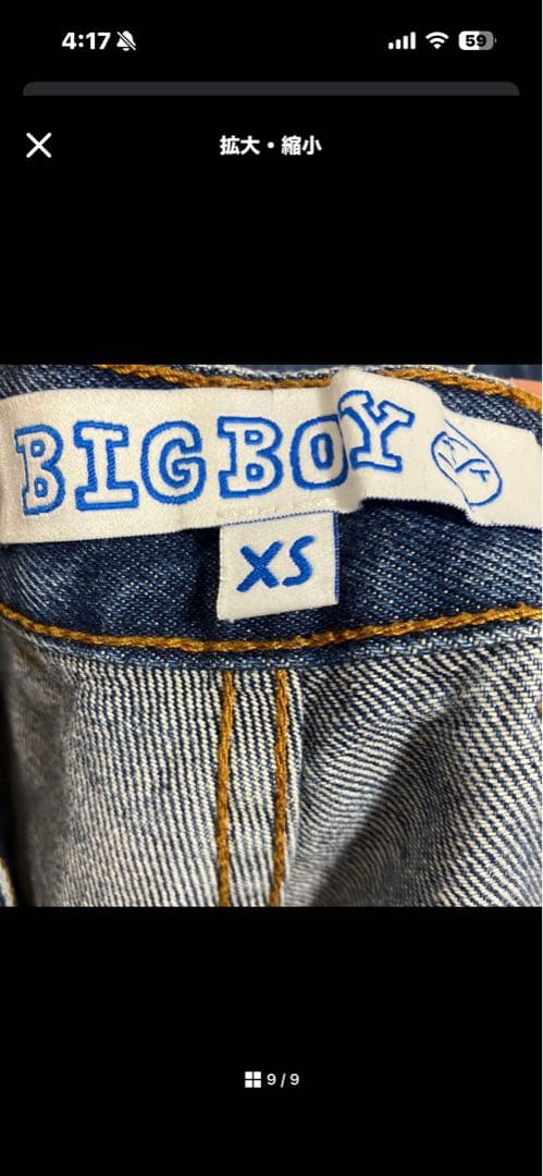 ポーラー ビックボーイ XS