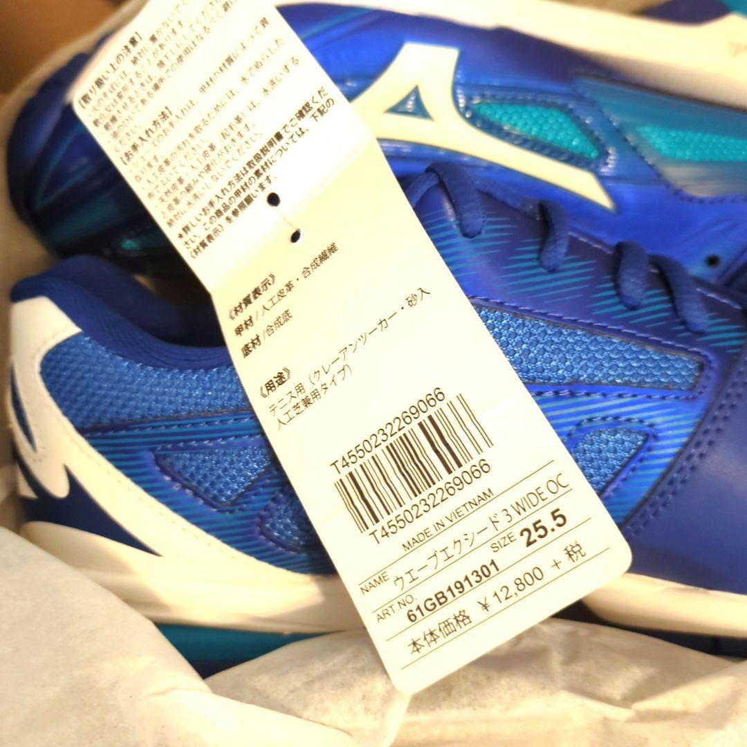 新品 MIZUNO ウエーブエクシード 3 WAVE EXCEED ブルー