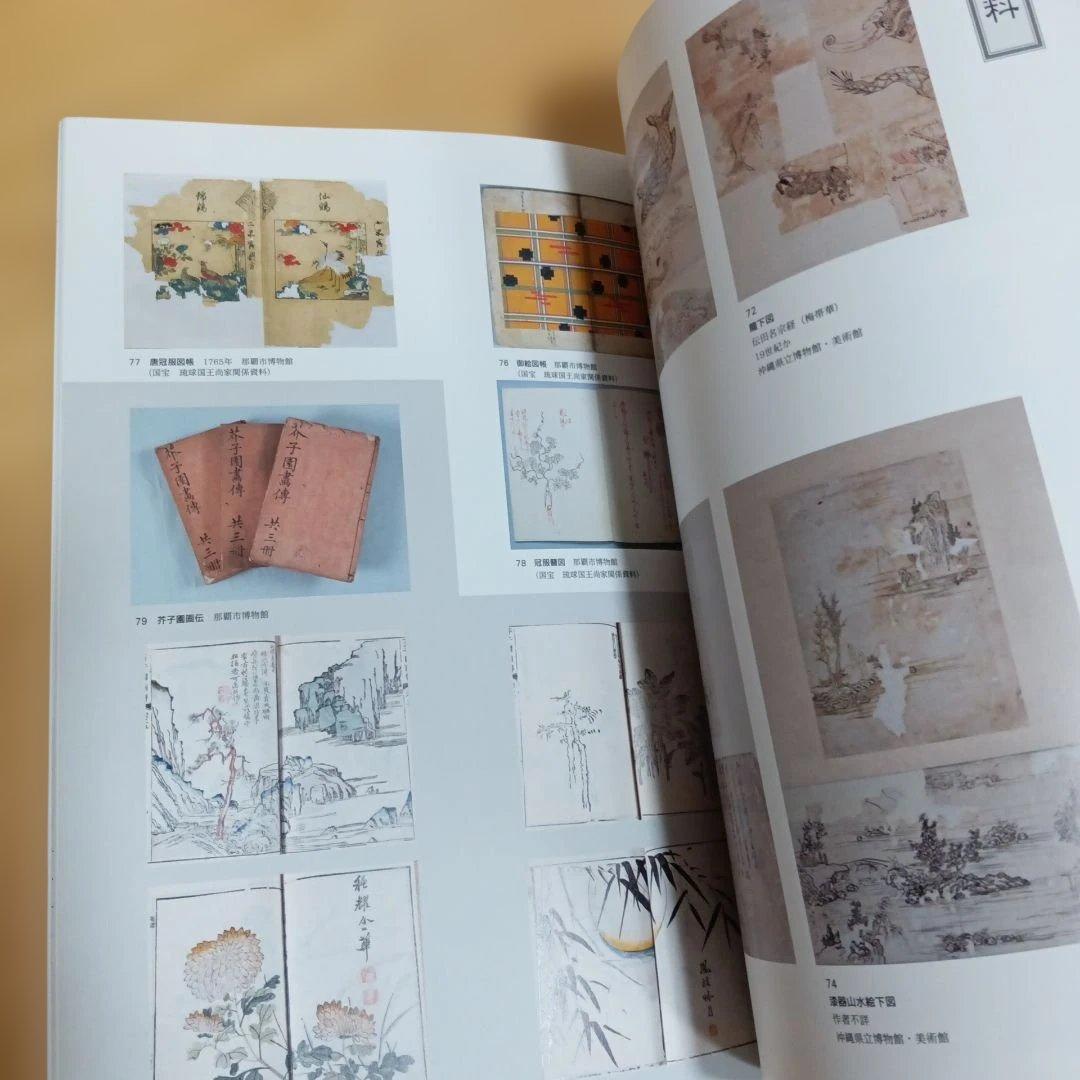 琉球絵画展 ~琉球王朝から近代までの絵画~