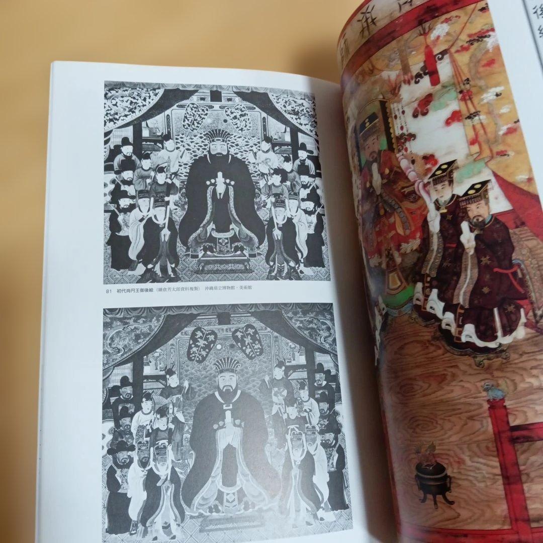 琉球絵画展 ~琉球王朝から近代までの絵画~