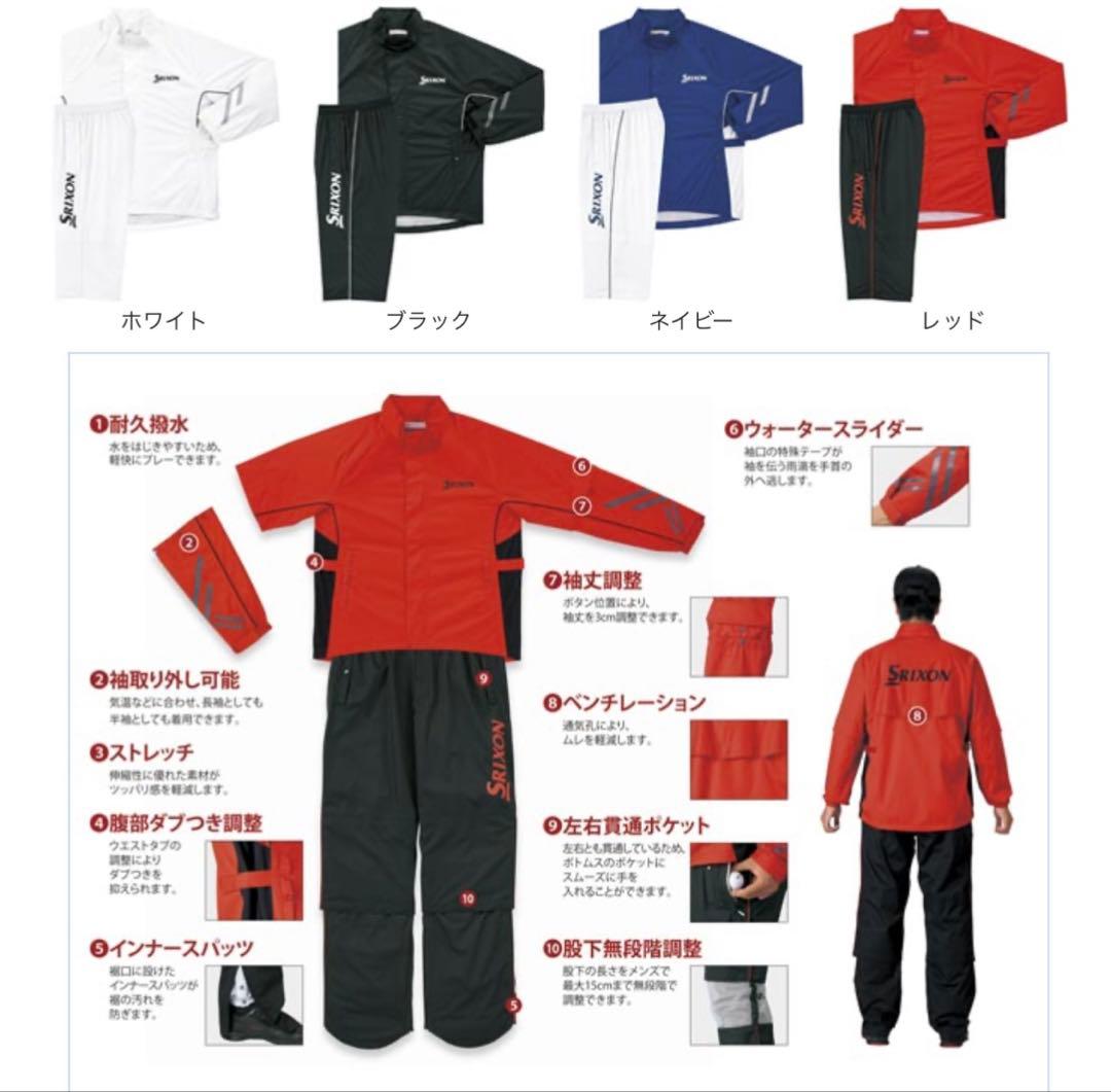 スリクソン　メンズレインウェア上下セット　SMR6000　ダンロップ