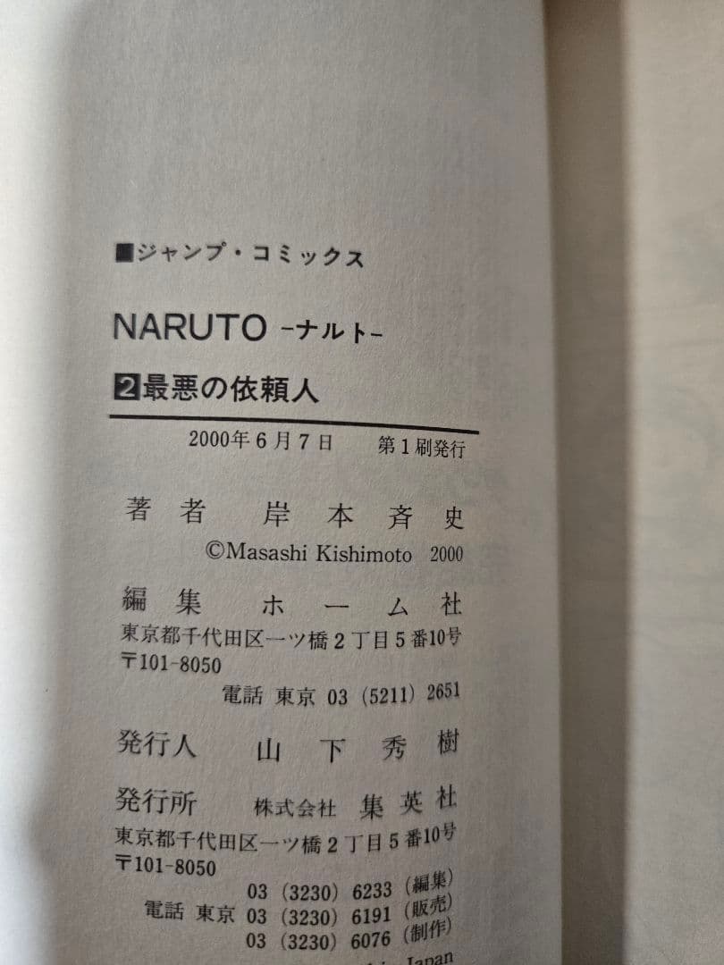 1巻～72巻+1【全巻初版本】NARUTO　ナルト　全巻セット　岸本斉史　希少