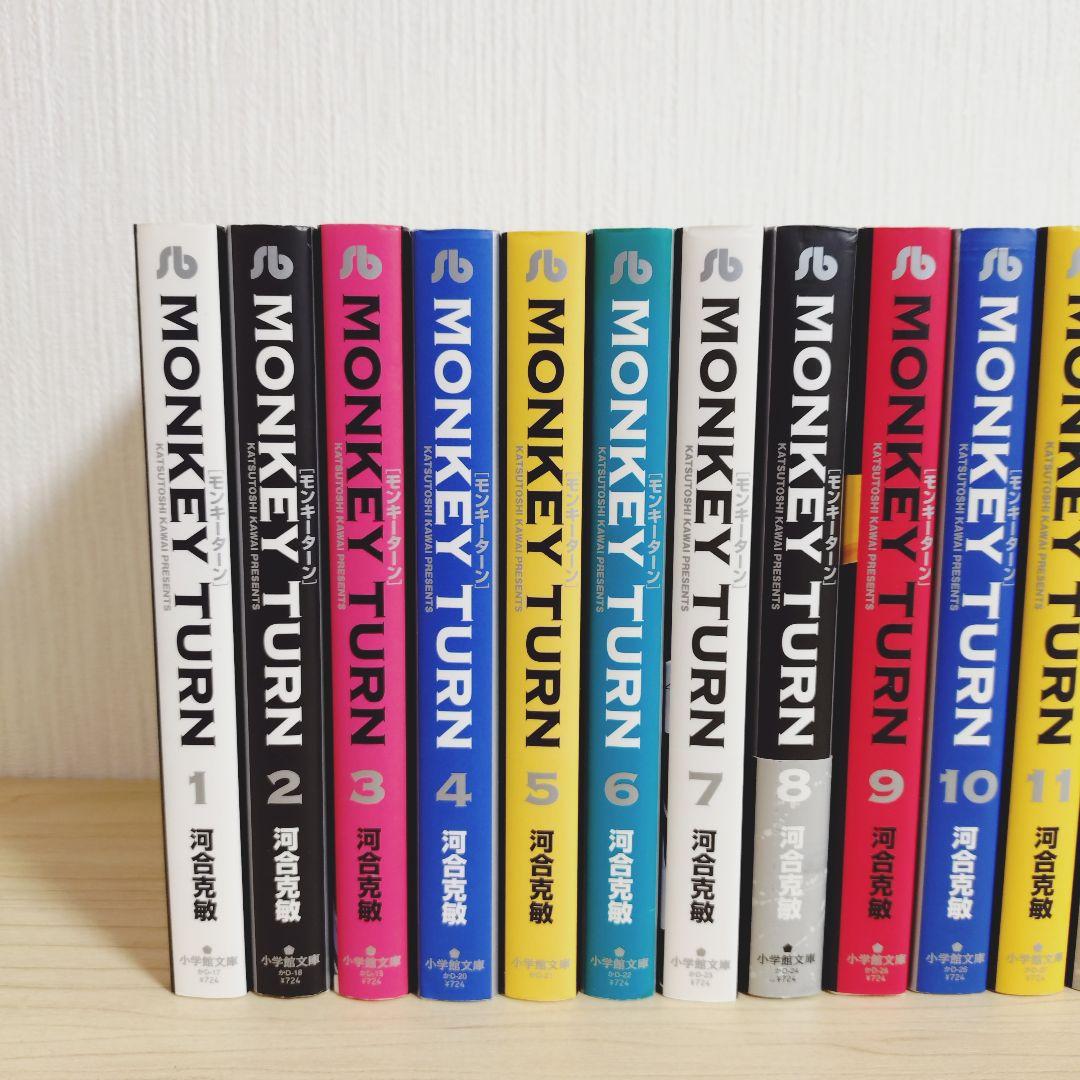 モンキーターン　文庫版　全18巻セット　河合克敏